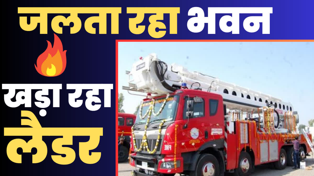 Satpura Bhawan Fire Incident