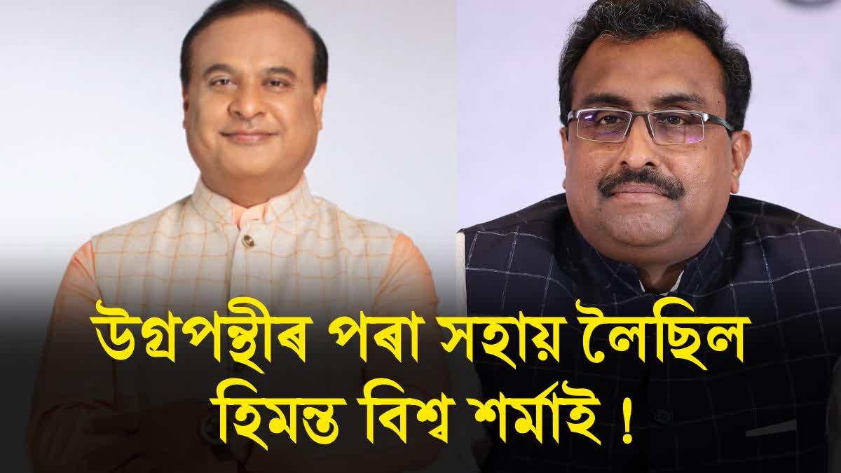 Himanta Biswa sarma Militant link