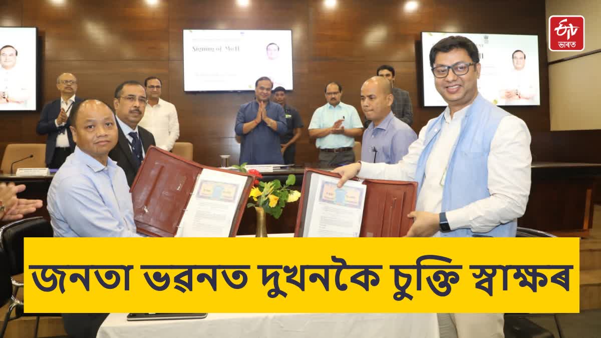 Assam Govt signed two MoUs