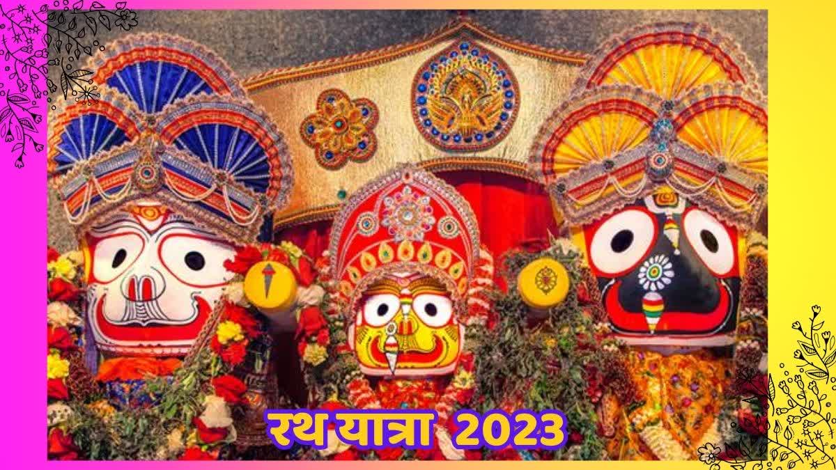 Rathyatra 2023 Jagannath Rath Yatra  Date and Timing