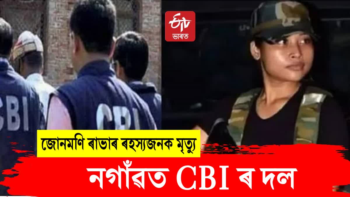 CBI probe of SI Junmoni Rabha death case