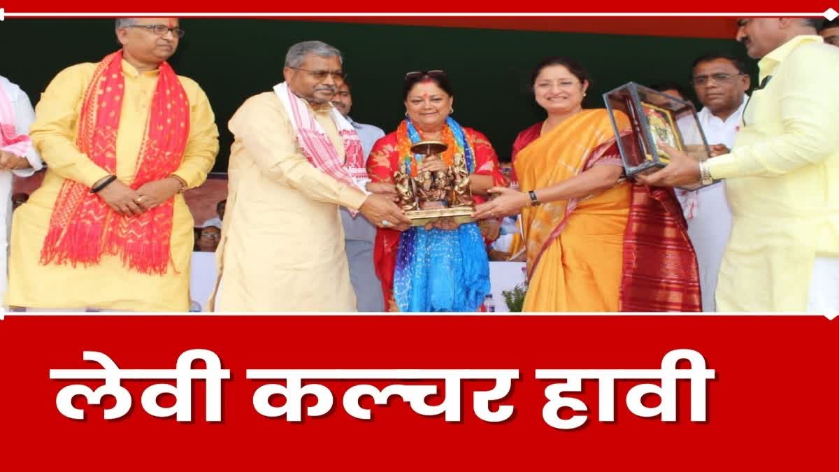 Vasundhara Raje Scindia visit to Jharkhand