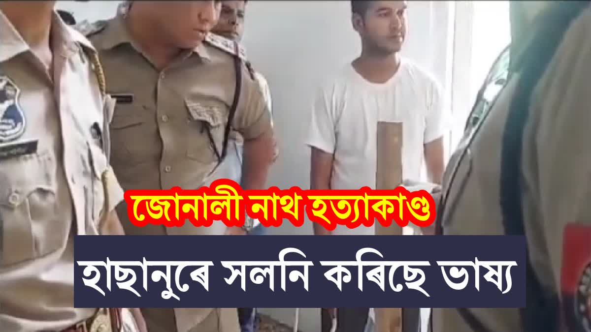 Jonali nath murder case investigation update