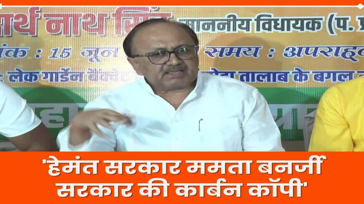 BJP MLA Siddharth Nath Singh targeted Hemant Government in Ranchi
