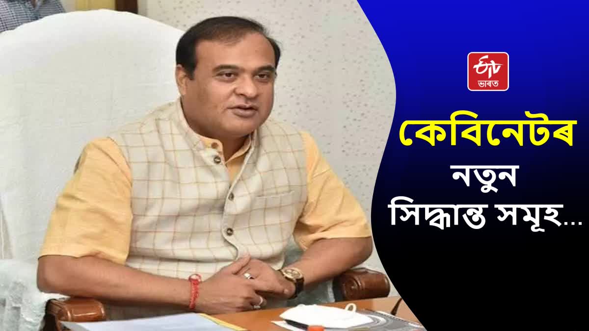 Assam cabinet decisions