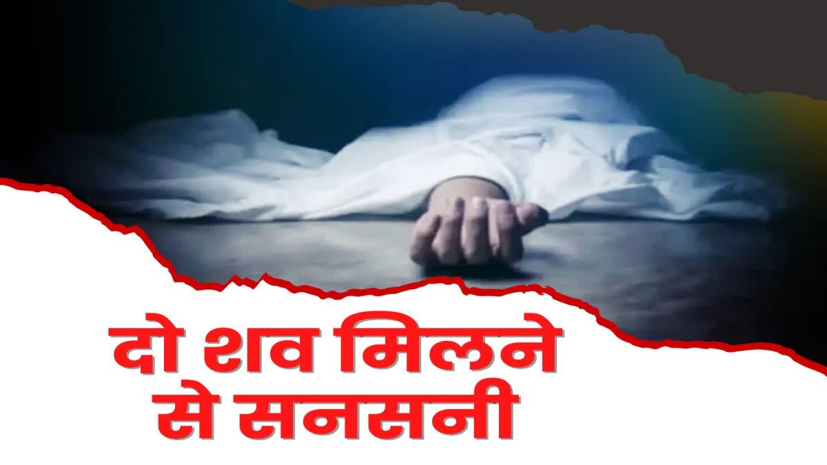 man-and-woman-dead-body-found-in-palamu