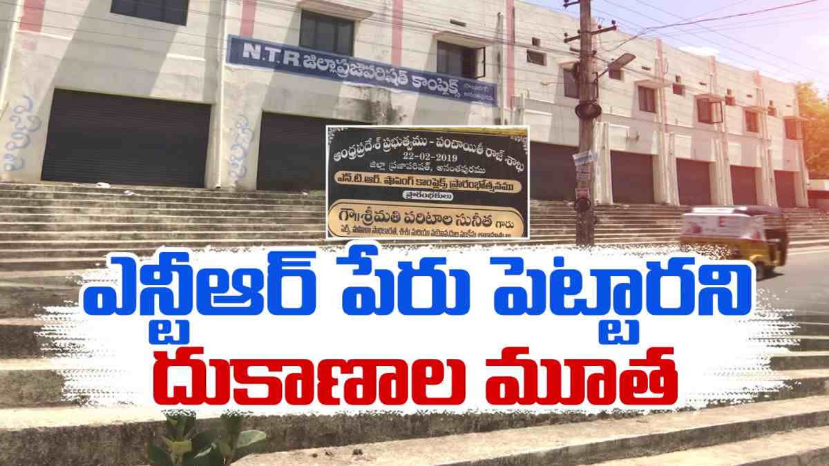 NTR Shopping Complex in anatapur