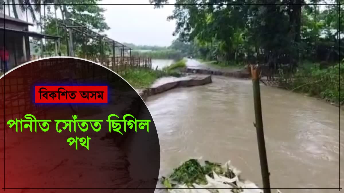 Road Broken By Heavy Rain In Nalbari