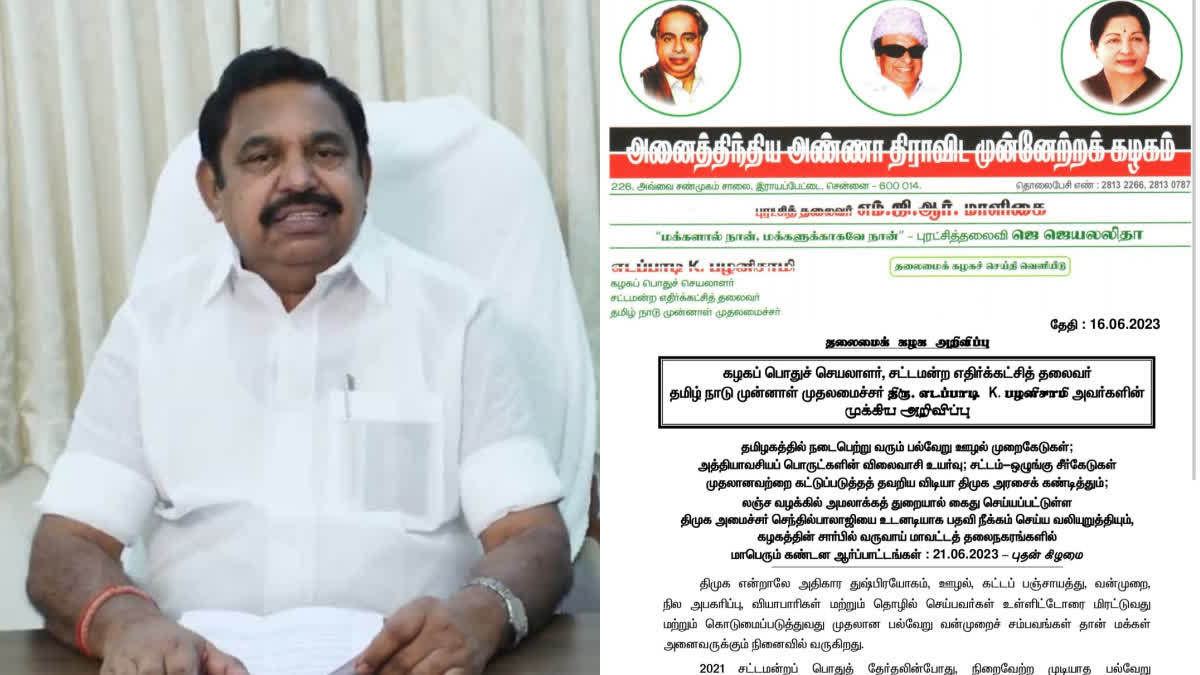 AIADMK general secretary Edappadi Palaniswami said on June 21 protest against DMK government and demand the dismissal of Senthil Balaji