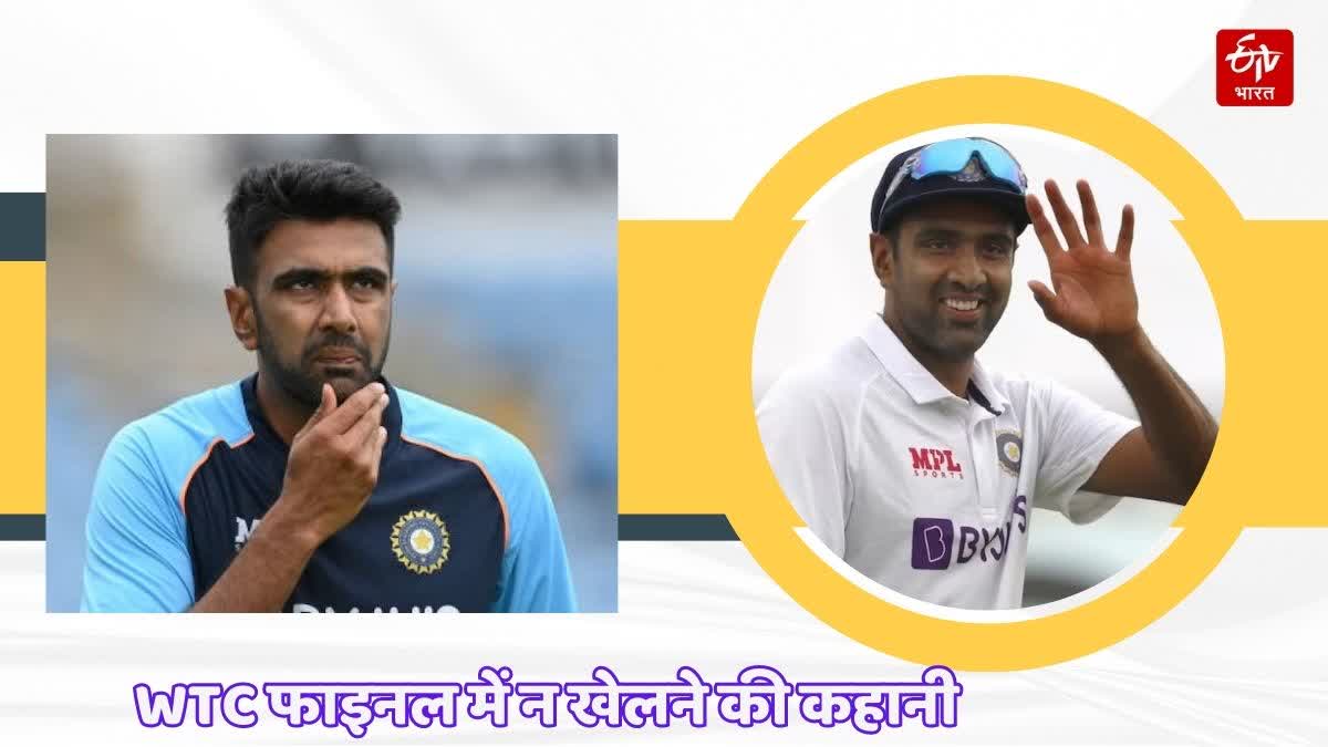 spin bowler Ravichandran Ashwin on ICC Test Championship final