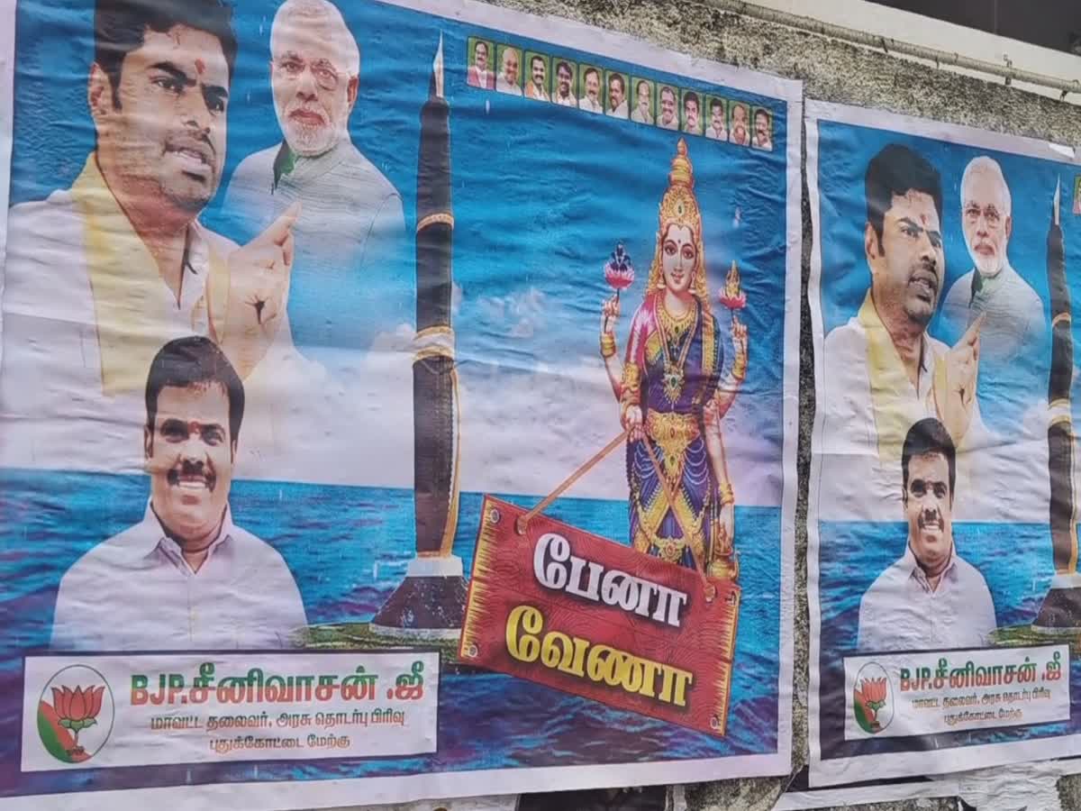 பேனா வேணா.. கடல் அன்னை வடிவில் பாஜக போஸ்டர்!, pudukkottai-bjp-government-communication-section-poster-about-karunanidhi-pen-statue