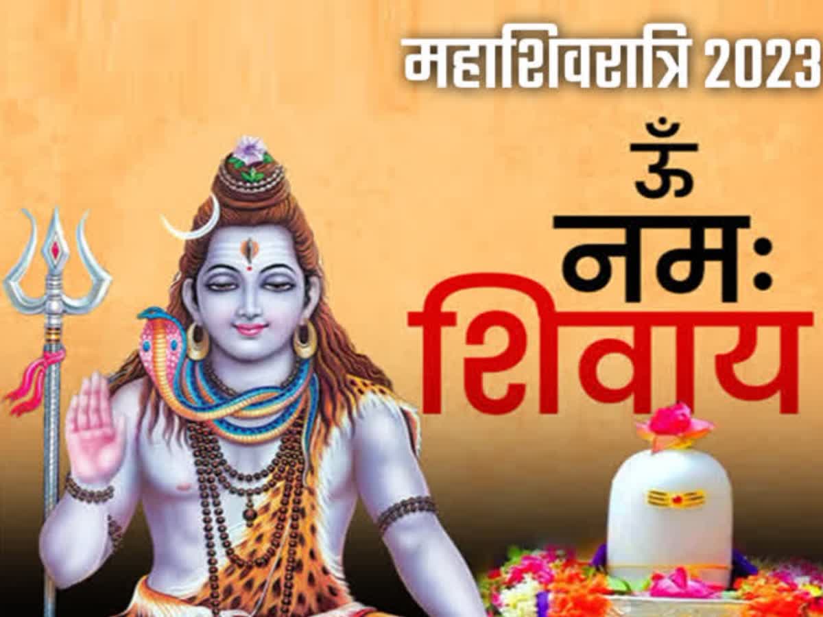 Mahashivratri 2023 इस तरह से करें चार प्रहर की पूजा मिलता है विशेष फल खुलते हैं भाग्य के 3672