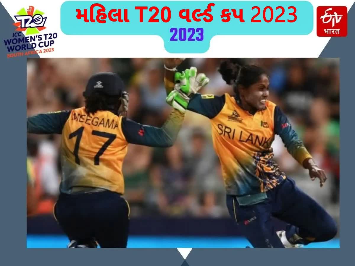 Womens T20 World Cup 2023 શ્રીલંકાએ પ્રથમ મેચમાં દક્ષિણ આફ્રિકાને 3