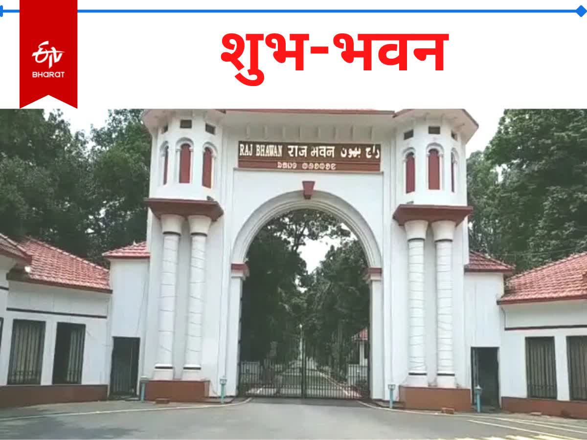 Jharkhand Rajbhawan: बहुत शुभ है झारखंड का राजभवन, राष्ट्रपति भवन से ...