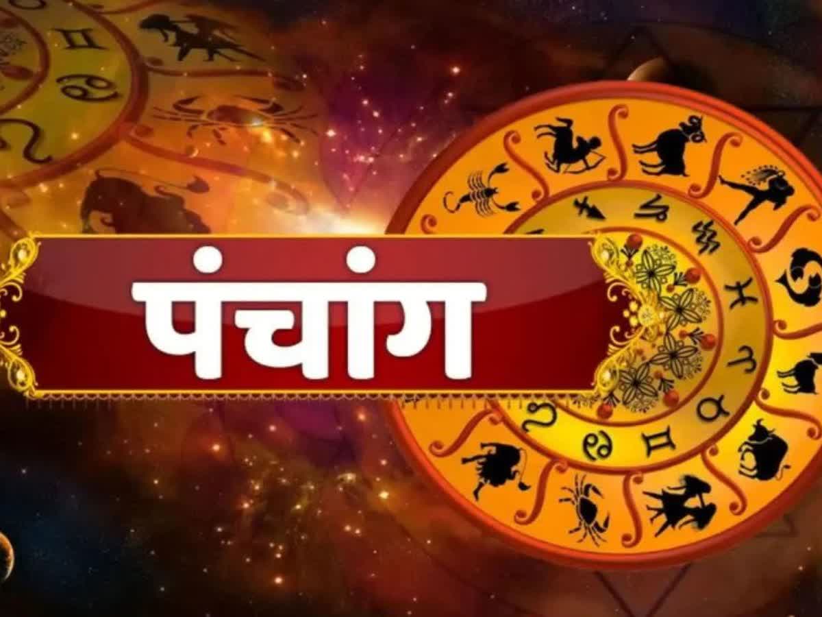 Aaj Ka Panchang: जानिए शुभ मुहूर्त और तिथि, कैसी रहेगी ग्रह नक्षत्रों ...