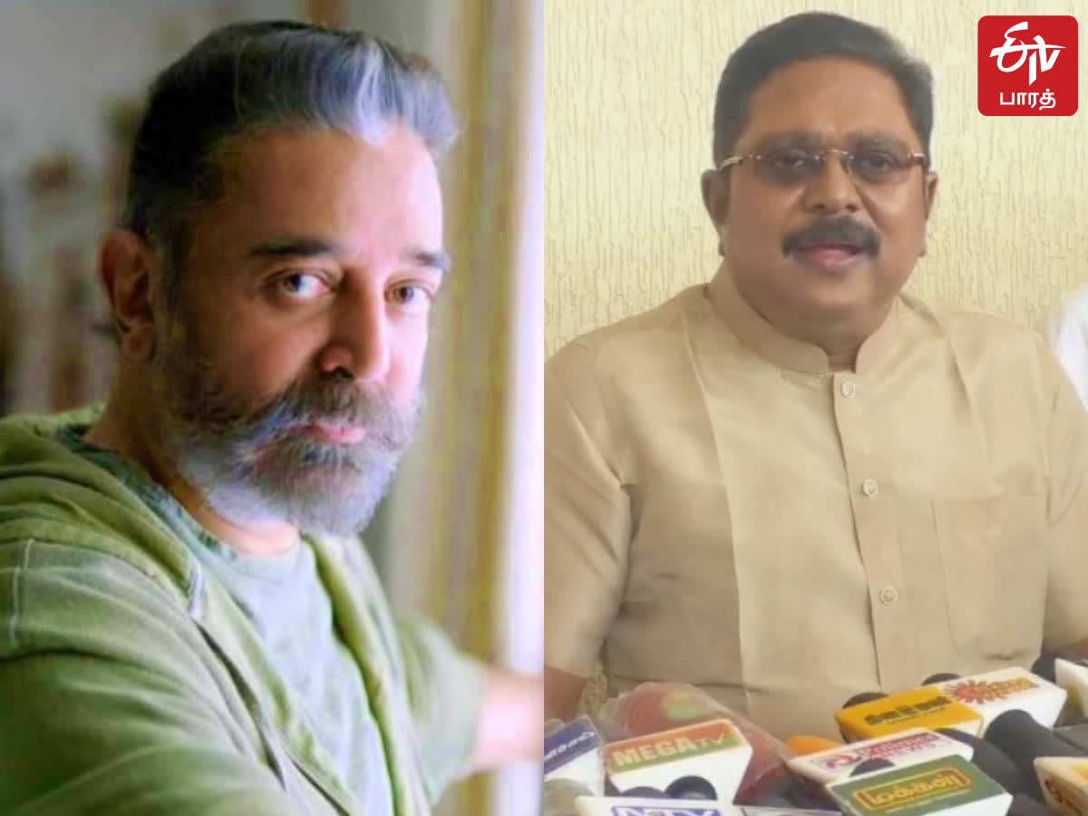 எம்.பி., சீட்டுக்கு காய் நகர்த்தும் கமல் - டிடிவி தினகரன் சாடல், ttv-dhinakaran-criticizes-kamal-haasan-is-aims-for-mp-seat-is-being-in-2024-parliamentary-elections
