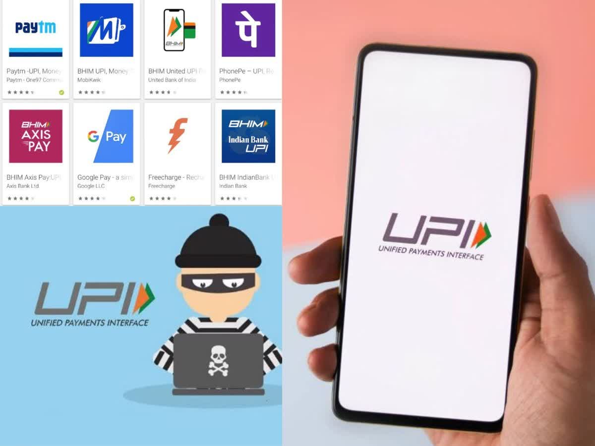 யுபிஐ செயலி மூலம் பணப்பரிமாற்றம் செய்வோருக்கு எச்சரிக்கை!, beware of upi frauds use six digit pin to make payments