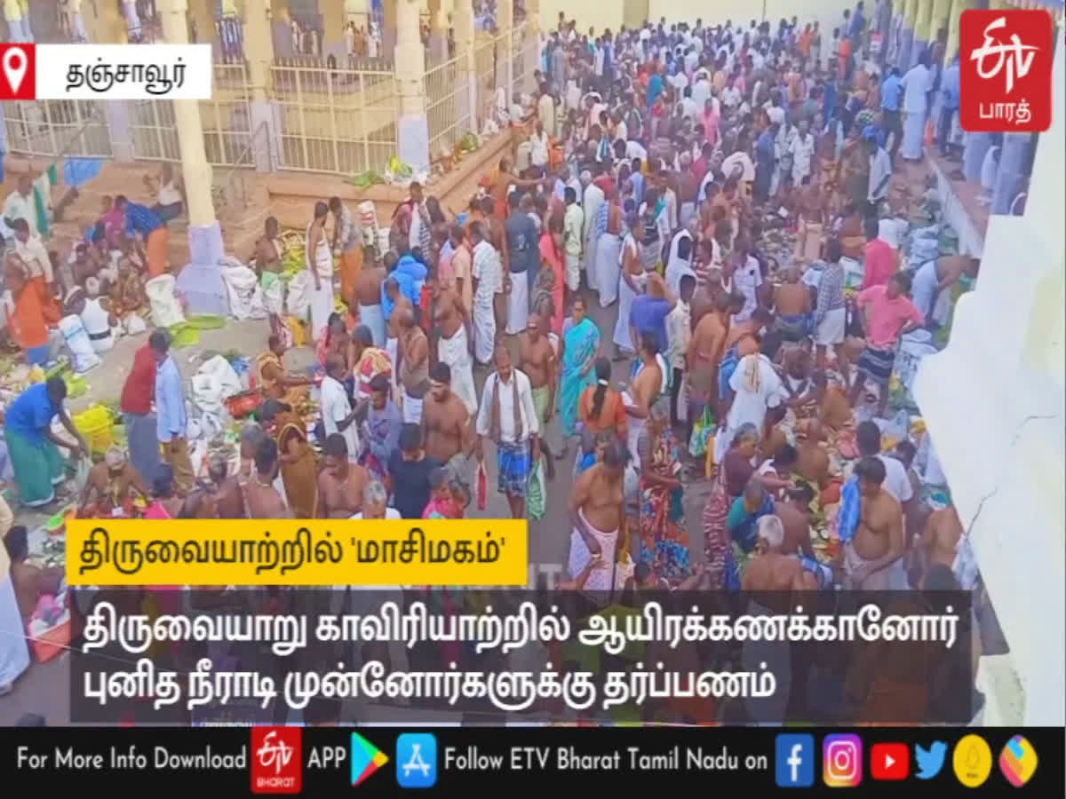 மாசி மகம்: ஆயிரக்கணக்கானோர் புனித நீராடி முன்னோர்களுக்கு தர்ப்பணம்!, kumkanonam masi magam day thousands did take holy bath to prayers to their ancestors