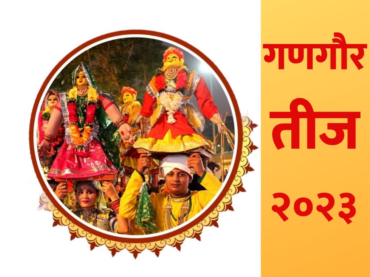 Gangaur 2023 गणगौर पूजा कधी आहे का करतात महिला हे व्रत जाणून घ्या सविस्तर Gangaur 2023 2659