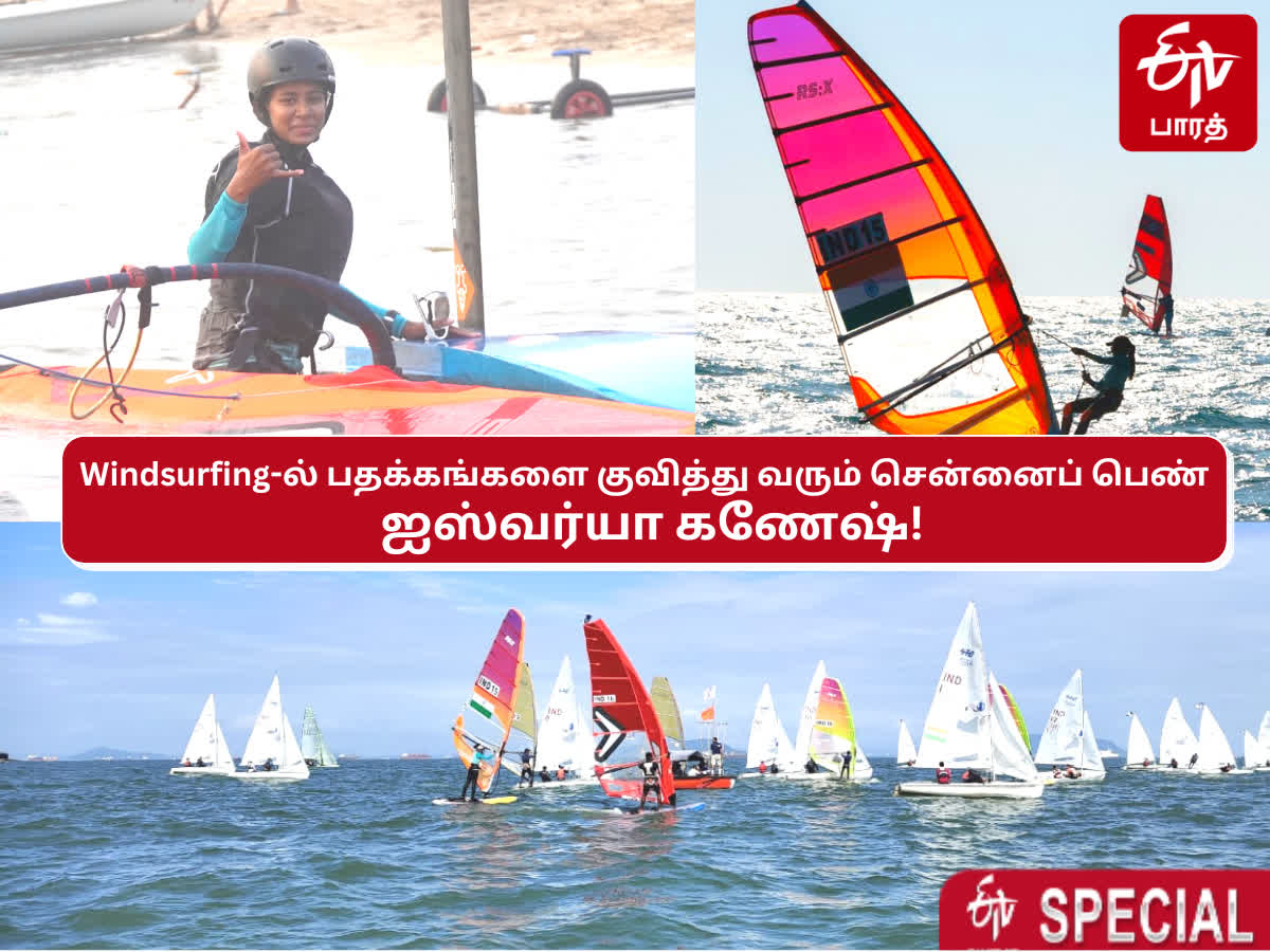 Women's day: பாய்மர படகு போட்டியில் அசத்தும் தமிழ்ப் பெண் ஐஸ்வர்யா!, womens day special story of aiswarya ganesh from chennai will become a first female windsurfer to won gold at the asia level