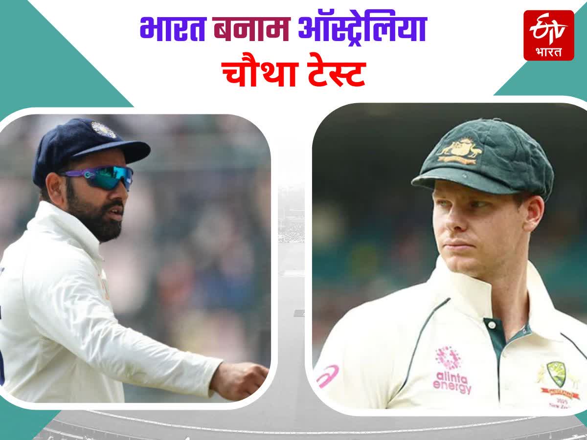 IND vs AUS 4th Test Match वर्ल्ड टेस्ट चैंपियनशिप का फाइनल खेलना है