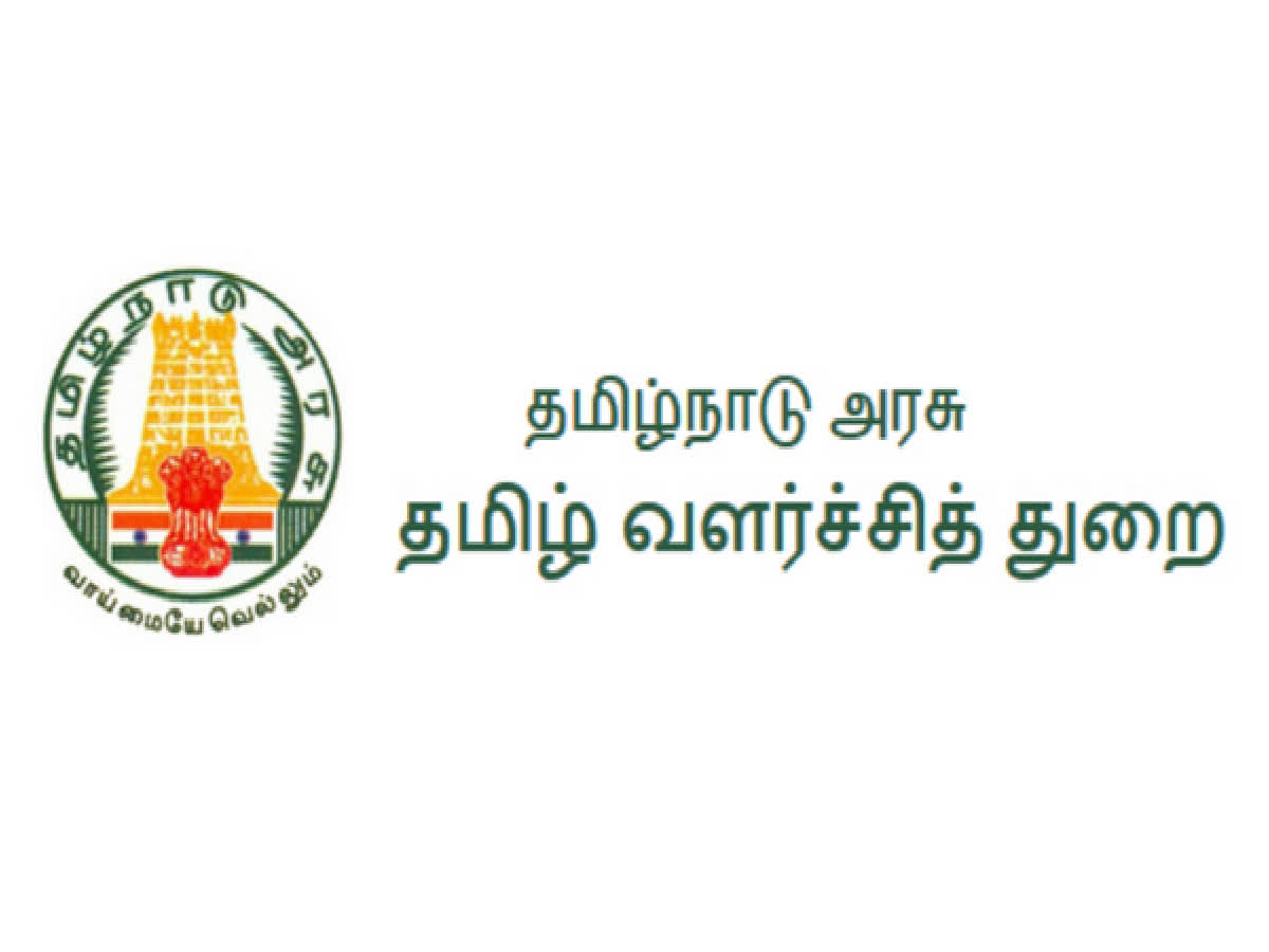 தமிழ் அறிஞர்களுக்கு உதவித்தொகை.. நீங்கள் செய்யவேண்டியது என்ன?, financial assistance for tamil scholars calling for applicants