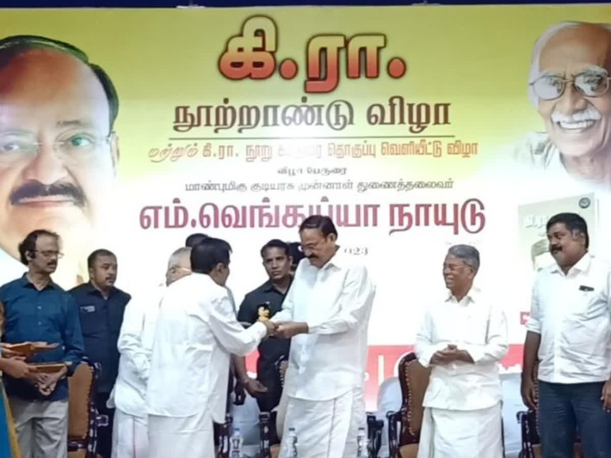 Live: கி.ரா. நூற்றாண்டு விழாவில் வெங்கையா நாயுடு உரை, venkaiah-naidu-speech-from-ki-rajanarayanan-100-years-ceremony-event