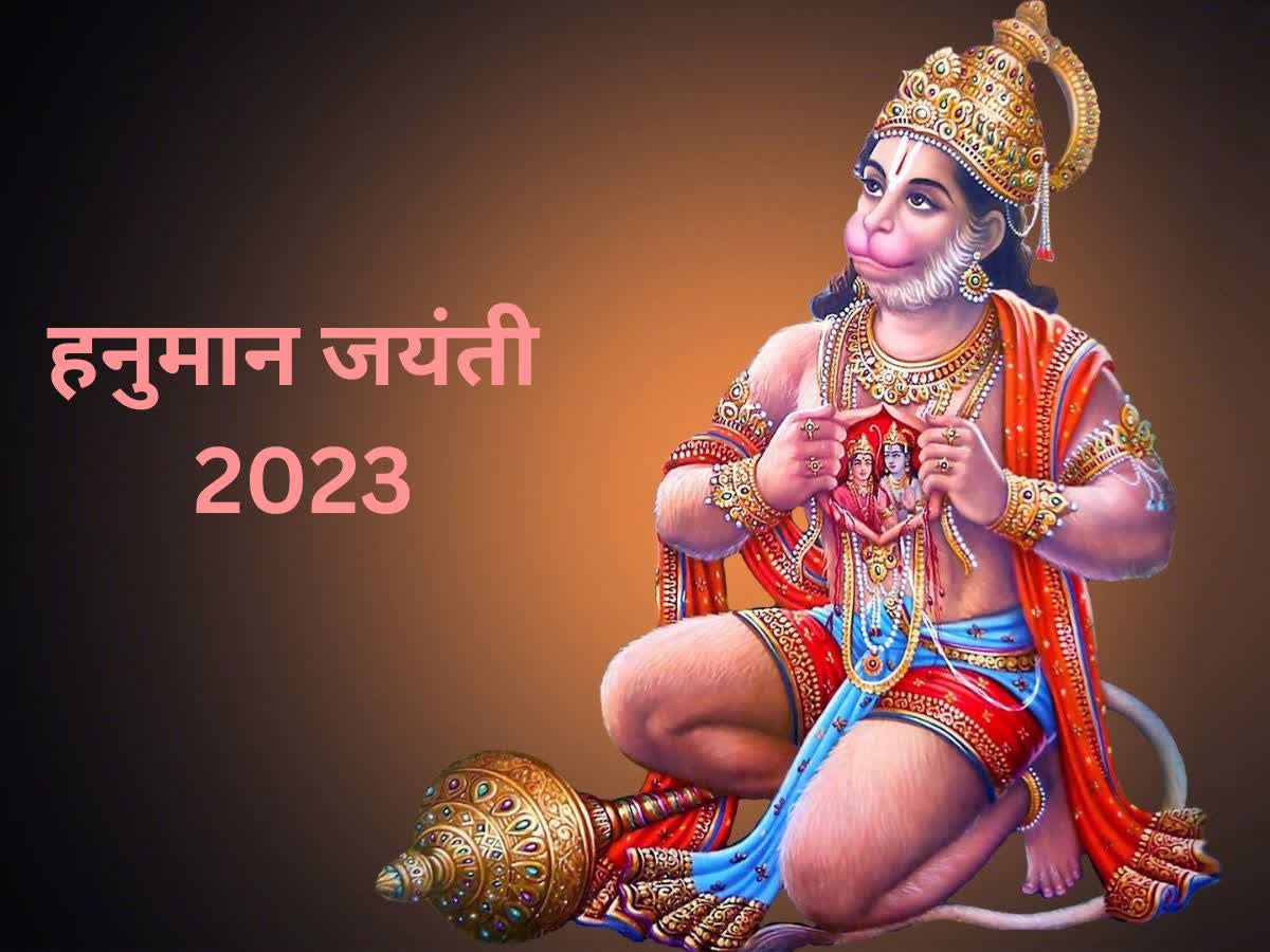 Hanuman Jayanti 2023: इस साल हनुमान जयंती 2023 ...