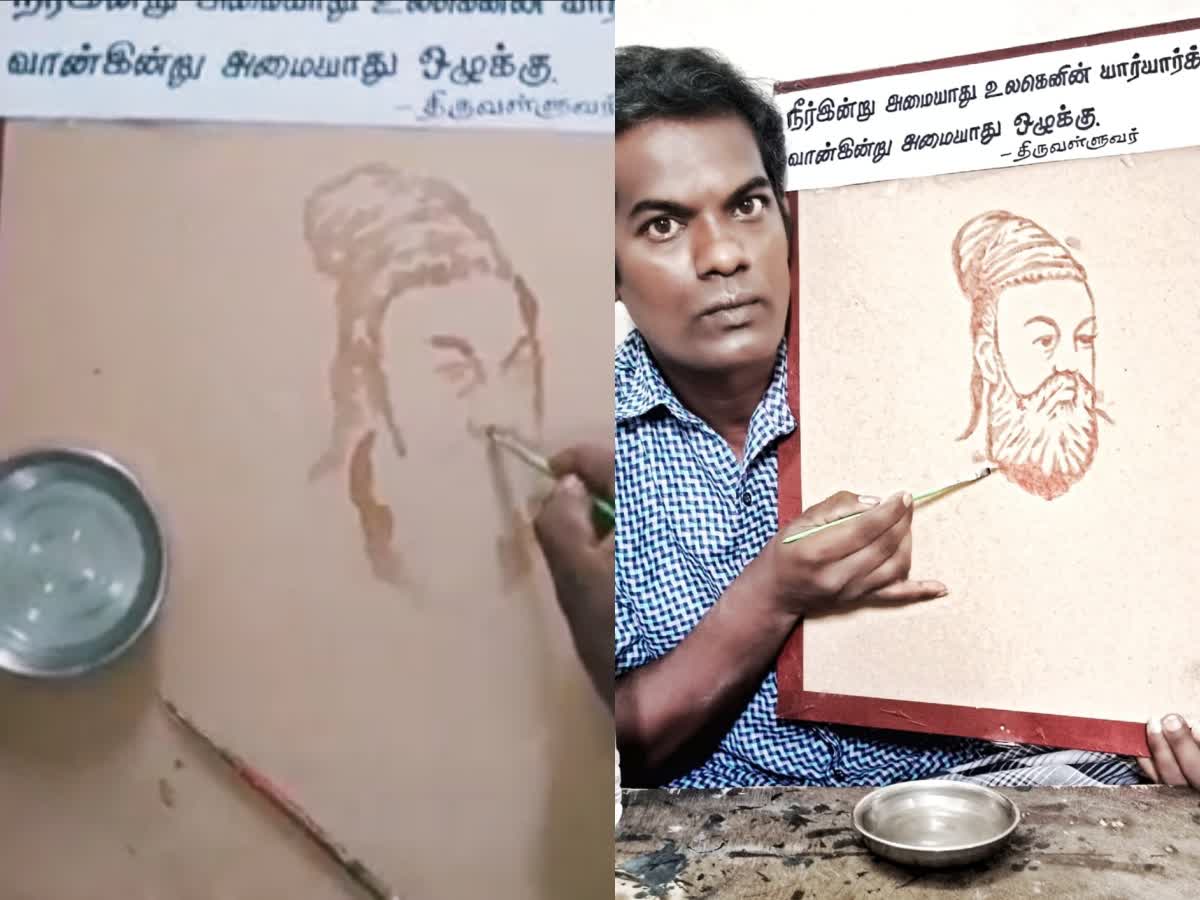 பெயிண்ட் இல்லாமல் படம் வரையலாமா! எப்படி? ஓவிய ஆசிரியரின் விழிப்புணர்வு வீடியோ!, painting teacher who painted thiruvalluvar picture using only water without any paint color