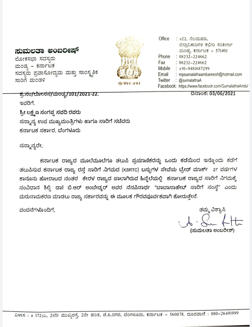 MP Sumalatha has written a letter to the state government