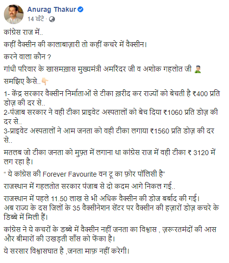 ਪੰਜਾਬ ਅਤੇ ਰਾਜਸਥਾਨ ਦੀ ਕਾਂਗਰਸ ਸਰਕਾਰ ਲੋਕਾਂ ਨਾਲ ਕਰ ਰਹੀ ਧੋਖਾ- ਅਨੁਰਾਗ ਠਾਕੁਰ