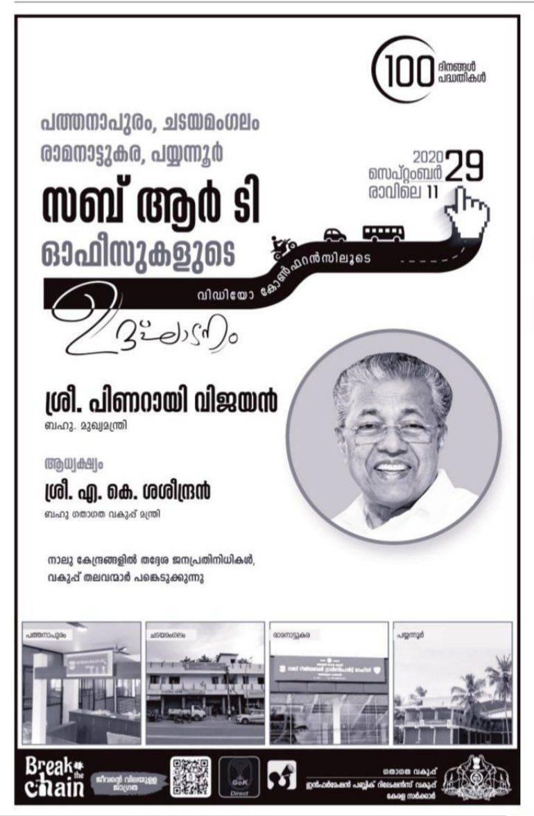 news today  സോസിദാദ്-വലൻസിയ പോരാട്ടം  ഡല്‍ഹി ക്യാപിറ്റല്‍സ് സണ്‍ റൈസേഴ്‌സ് ഹൈദരാബാദ് പോരാട്ടം  .ഡിയുടെ കസ്‌റ്റഡി അപേക്ഷ  സബ് ആർ ടി ഓഫീസുകളുടെ ഉദ്ഘാടനം  ഇൻവെസ്‌റ്റ് കേരള 2020  കലാഭവൻ സോബി  വിജയ് പി നായർ  laliga  covid  allparty meeting