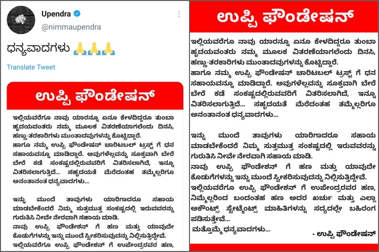 ಇನ್ಮುಂದೆ ಉಪ್ಪಿ ಫೌಂಡೇಶನ್‌ಗೆ ಫಂಡ್​ ಸ್ವೀಕರಿಸುವುದಿಲ್ಲ ಎಂದ ಉಪೇಂದ್ರ