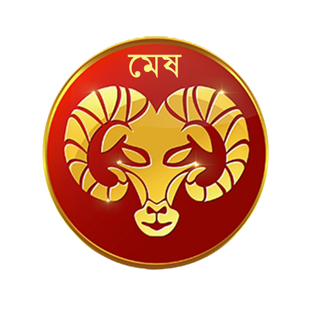 মেষ ৰাশি: দিনটো শুভ ৷ ভ্ৰমণৰ যোগ ৷ নতুন বন্ধু লাভ ৷ প্ৰেমত শুভ ৷ খৰচ বৃদ্ধিৰ সম্ভাৱনা ৷ শিক্ষাৰ্থীৰ বাবে শুভ দিন ৷