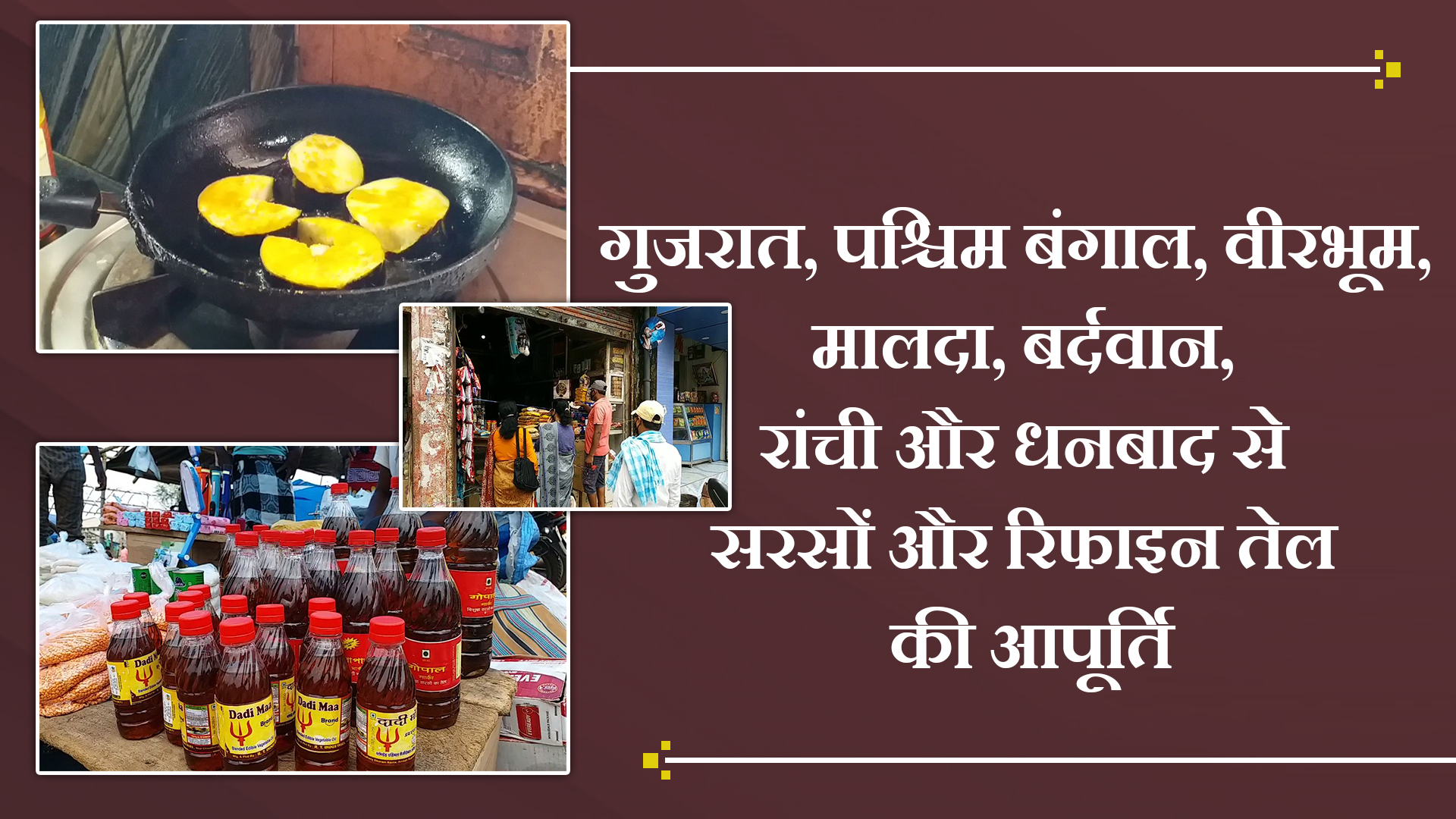 cooking-oil-price-increase-in-pakur