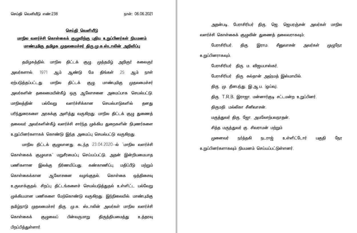 தமிழ்நாடு அரசு ஆணை