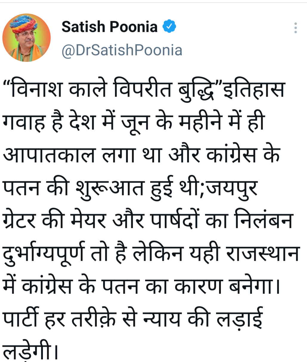 Satish Poonia attack on Congress, mayor and councilor, tweet of Satish Poonia