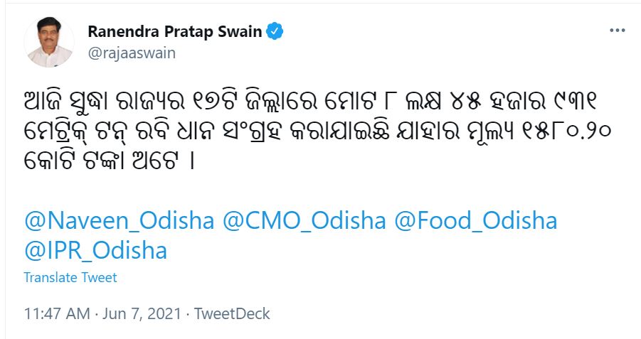 ରାଜ୍ୟରେ ରେକର୍ଡ ସଂଖ୍ୟକ ୮ ଲକ୍ଷ ୪୫ ହଜାର ୯୩୧ ମେଟ୍ରିକ୍ ଟନ୍ ଧାନ ସଂଗ୍ରହ