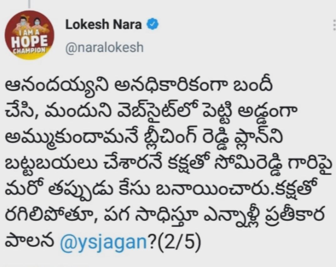 సంగం డెయిరీని ఏమీ చేయలేక తప్పుడు కేసులు పెడుతున్నారు : లోకేశ్