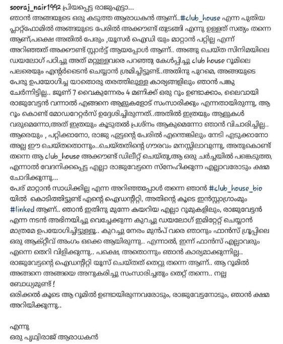 ക്ലബ്ബ് ഹൗസ് വ്യാജ അക്കൗണ്ട് പൃഥ്വിരാജ് വാർത്ത  പൃഥ്വിരാജ് ക്ലബ്ബ് ഹൗസ് വാർത്ത  ക്ലബ്ബ് ഹൗസ് സൂരജ് പൃഥ്വിരാജ് വാർത്ത  club house user's apology news latest  club house prithviraj latest news  prithviraj sooraj nair news  club house user's apology fake account prithvi news