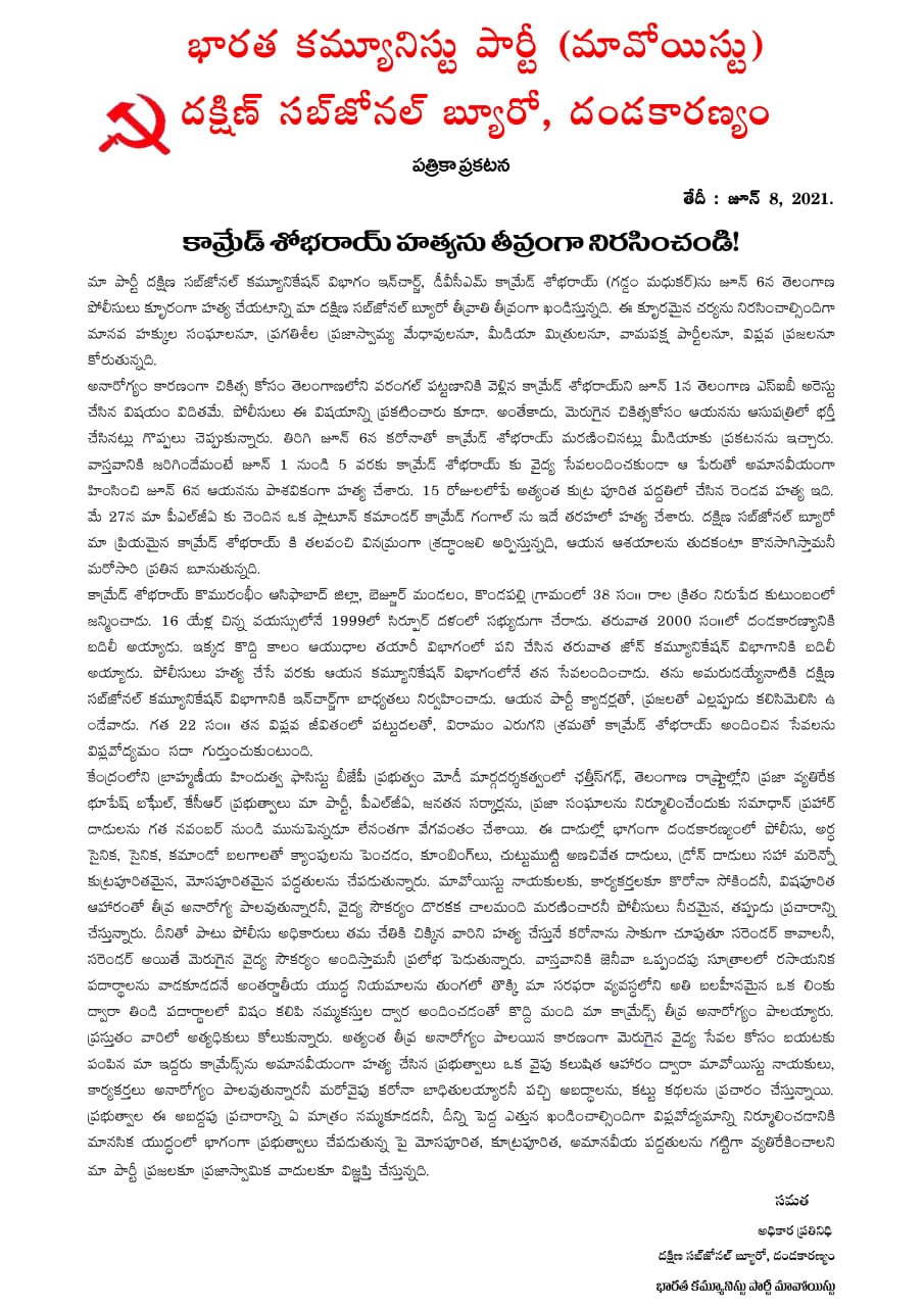 maoist madhukar, maoist madhukar death, maoists letter on madhukar's death