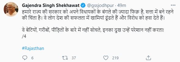 गजेंद्र सिंह शेखावत ने किया ट्वीट, Gajendra Singh Shekhawat tweeted