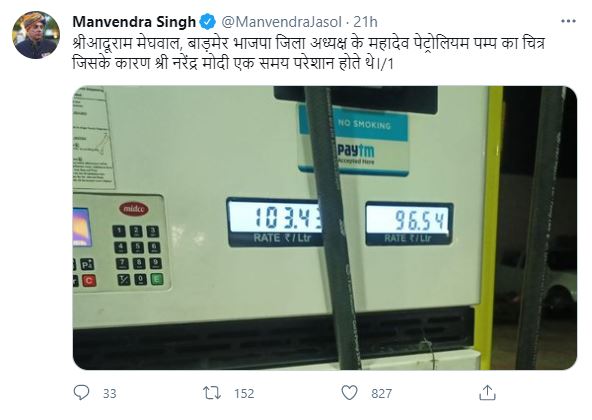 मानवेंद्र सिंह, PM Narendra Modi