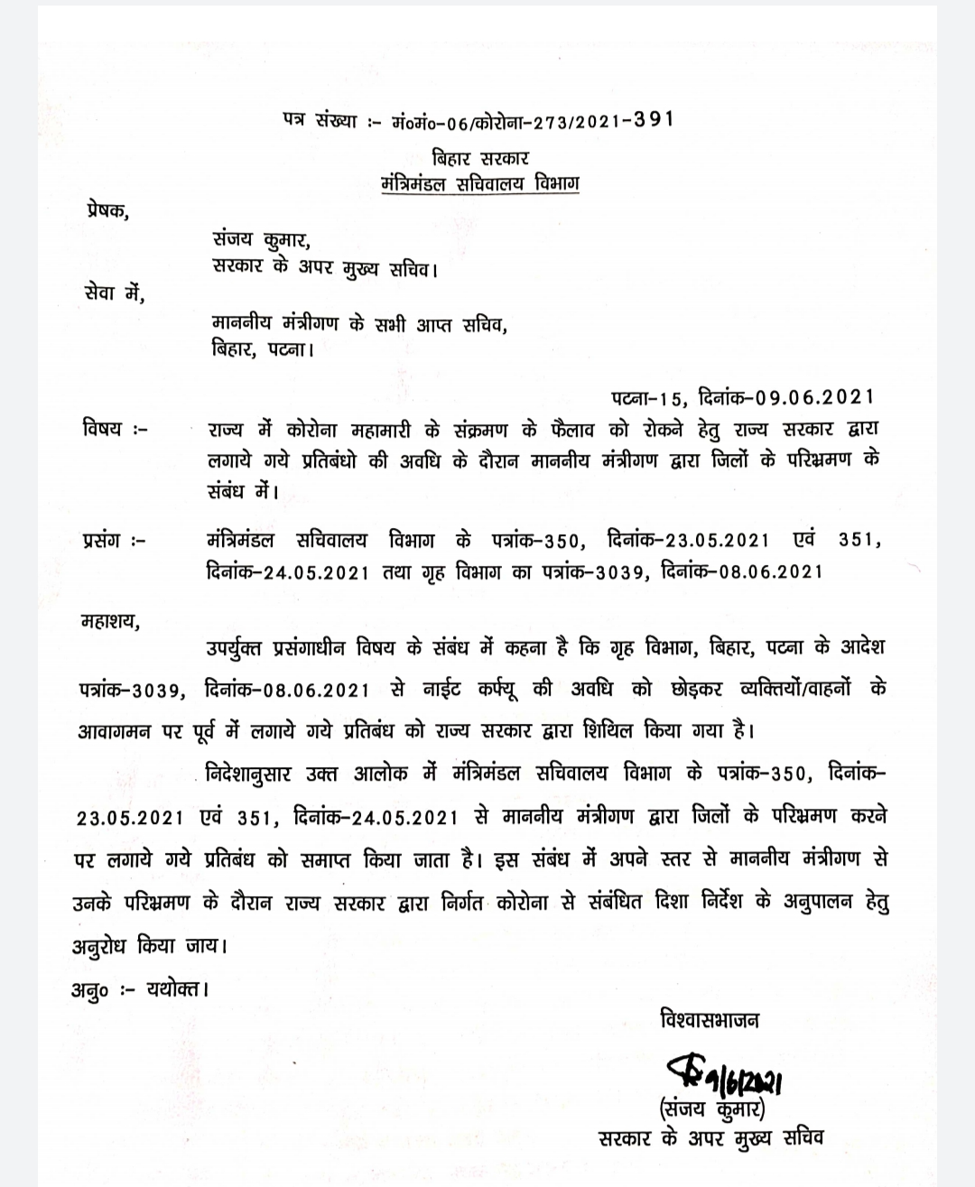 sanjay kumar letter