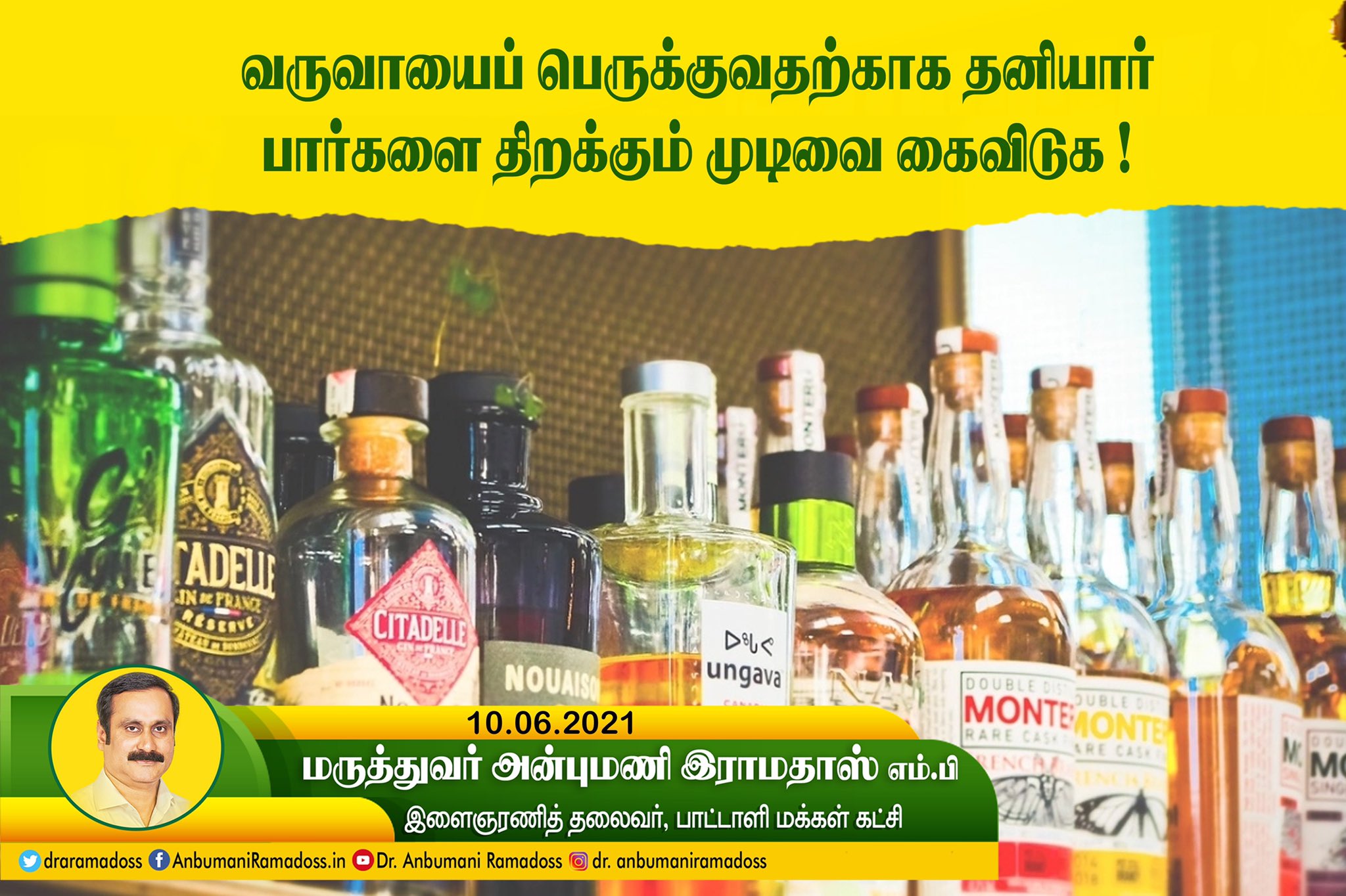 அன்புமணி இராமதாஸ் அறிக்கை