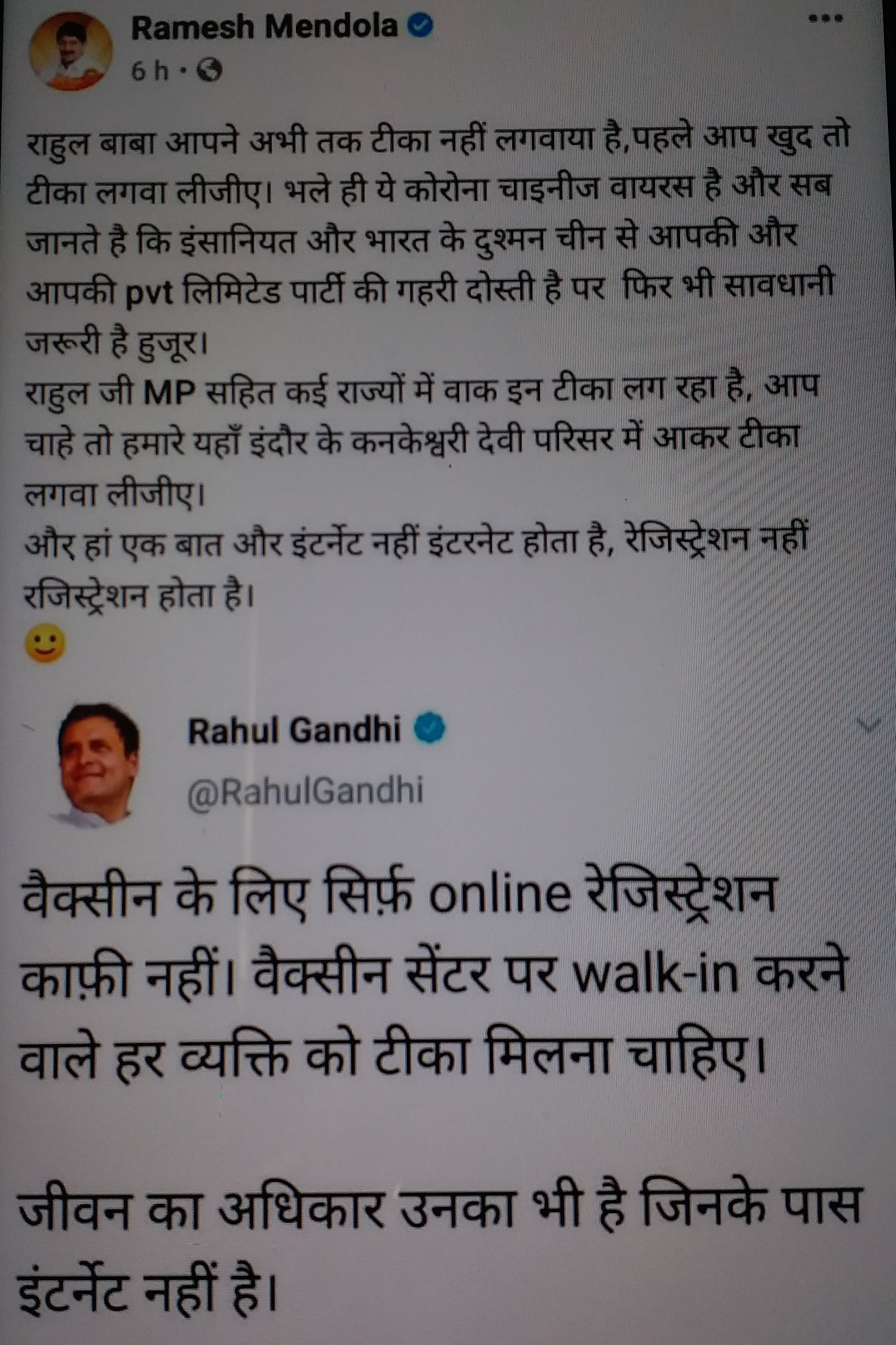 MLA Ramesh Mendola advised Rahul to come to Indore and get the vaccine