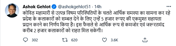 Rajasthan Chief Minister Ashok Gehlot's tweet