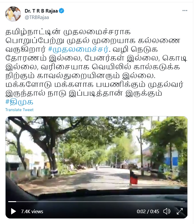 டிஆர்பி ராஜா ட்வீட்