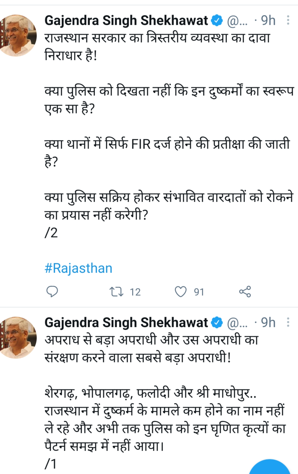 गजेंद्र सिंह शेखावत का सीएम पर कटाक्ष, Gajendra Singh Shekhawat's sarcasm on CM