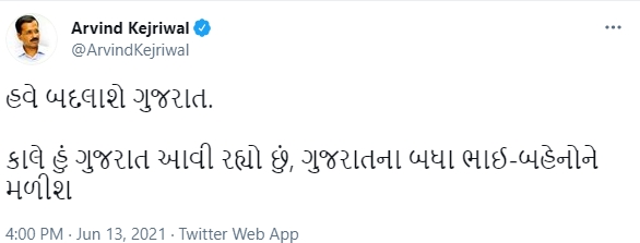 અરવિંદ કેજરીવાલ(Chief Minister Arvind Kejriwal)  ગુજરાત પ્રવાસે